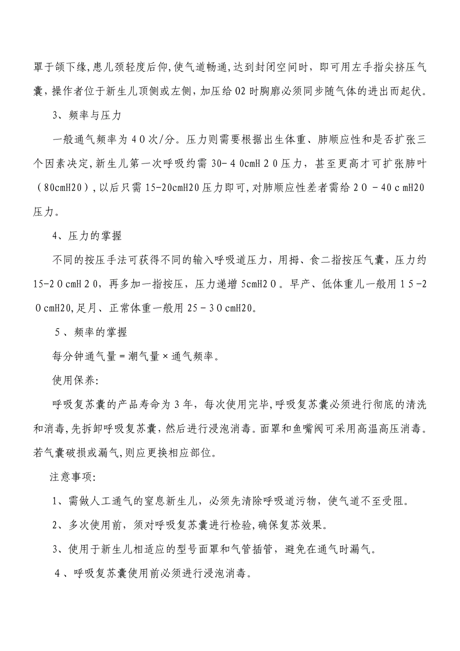 新生儿科各类设备的操作规程与保养_第4页