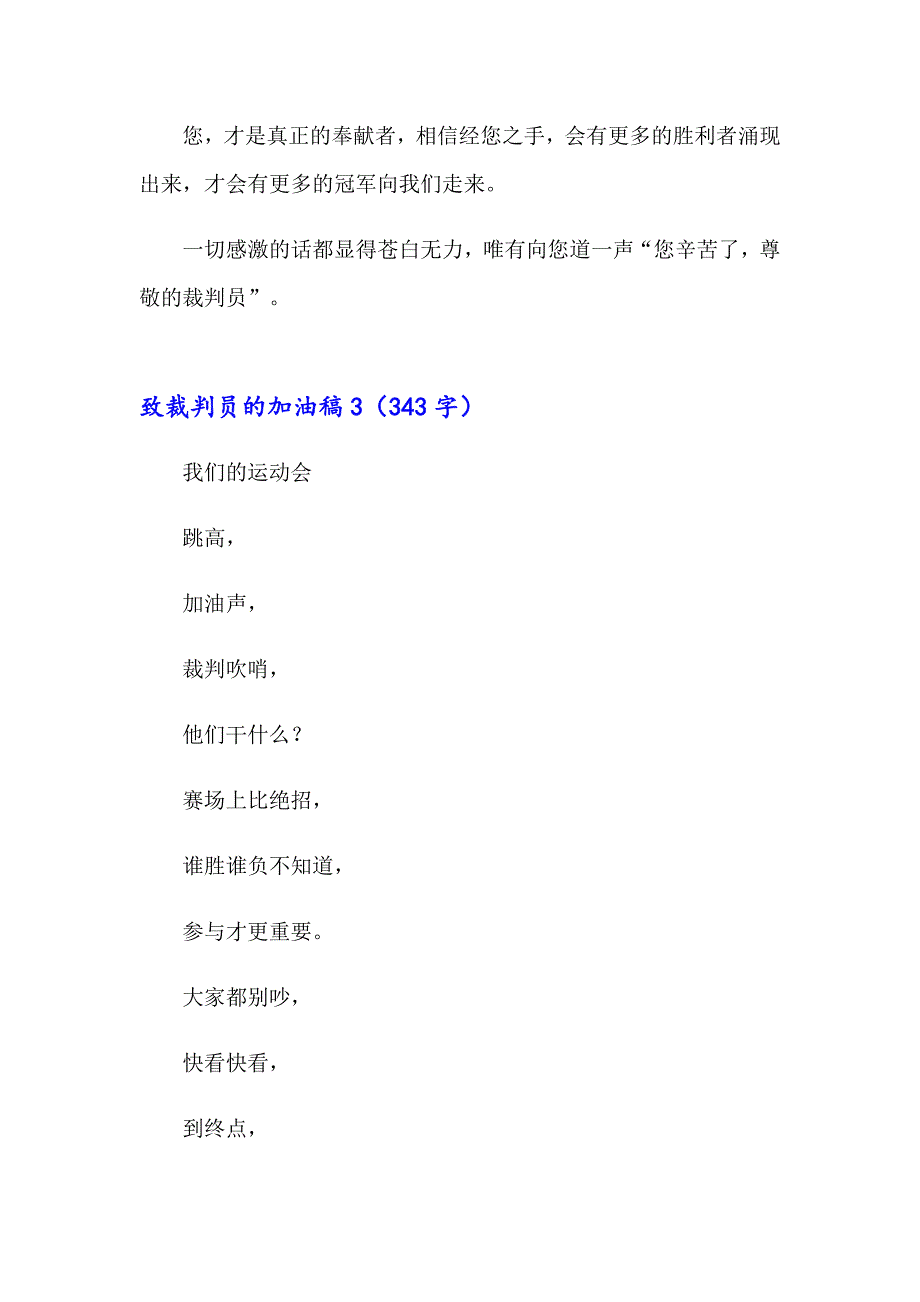 2023致裁判员的加油稿14篇_第2页