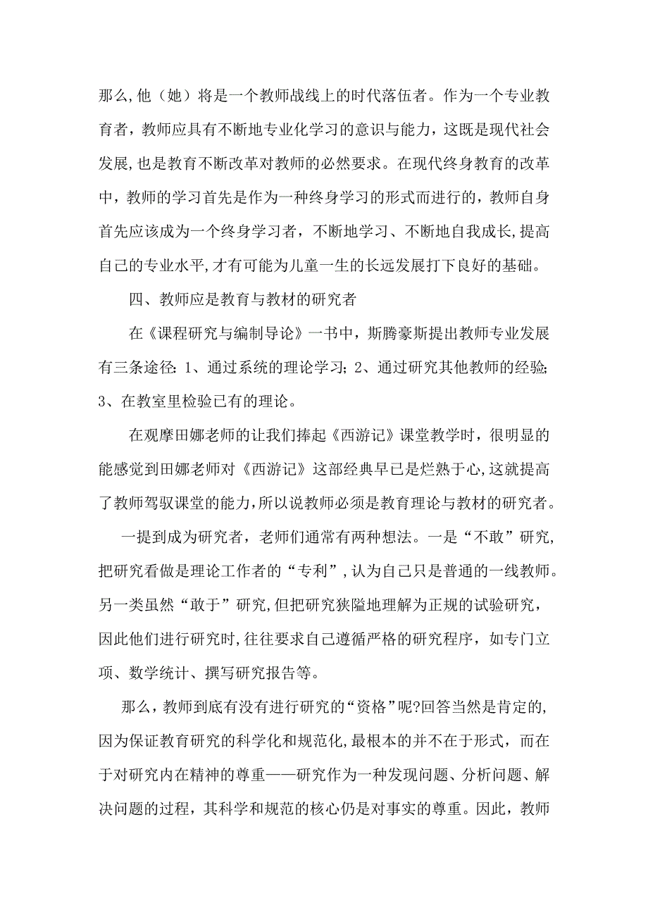 教师个人读书心得体会15篇2_第4页