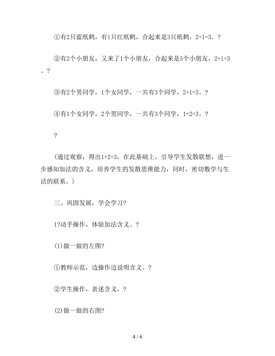 【教育资料】小学一年级数学教案：加-法.doc_第4页