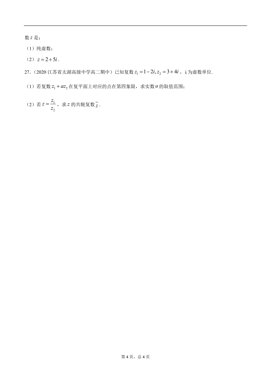 专题10.2 复数（精练）-2021年新高考数学一轮复习学与练（原卷版）.docx_第4页