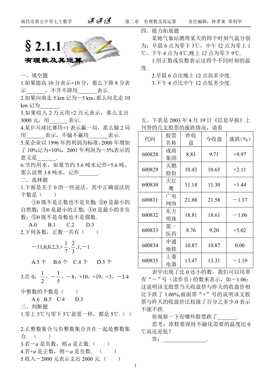 第二章有理数及其运算_第1页