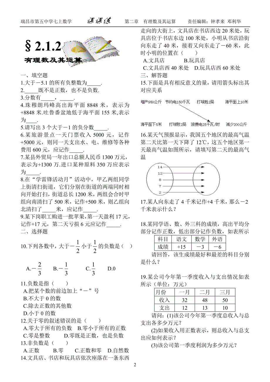 第二章有理数及其运算_第2页