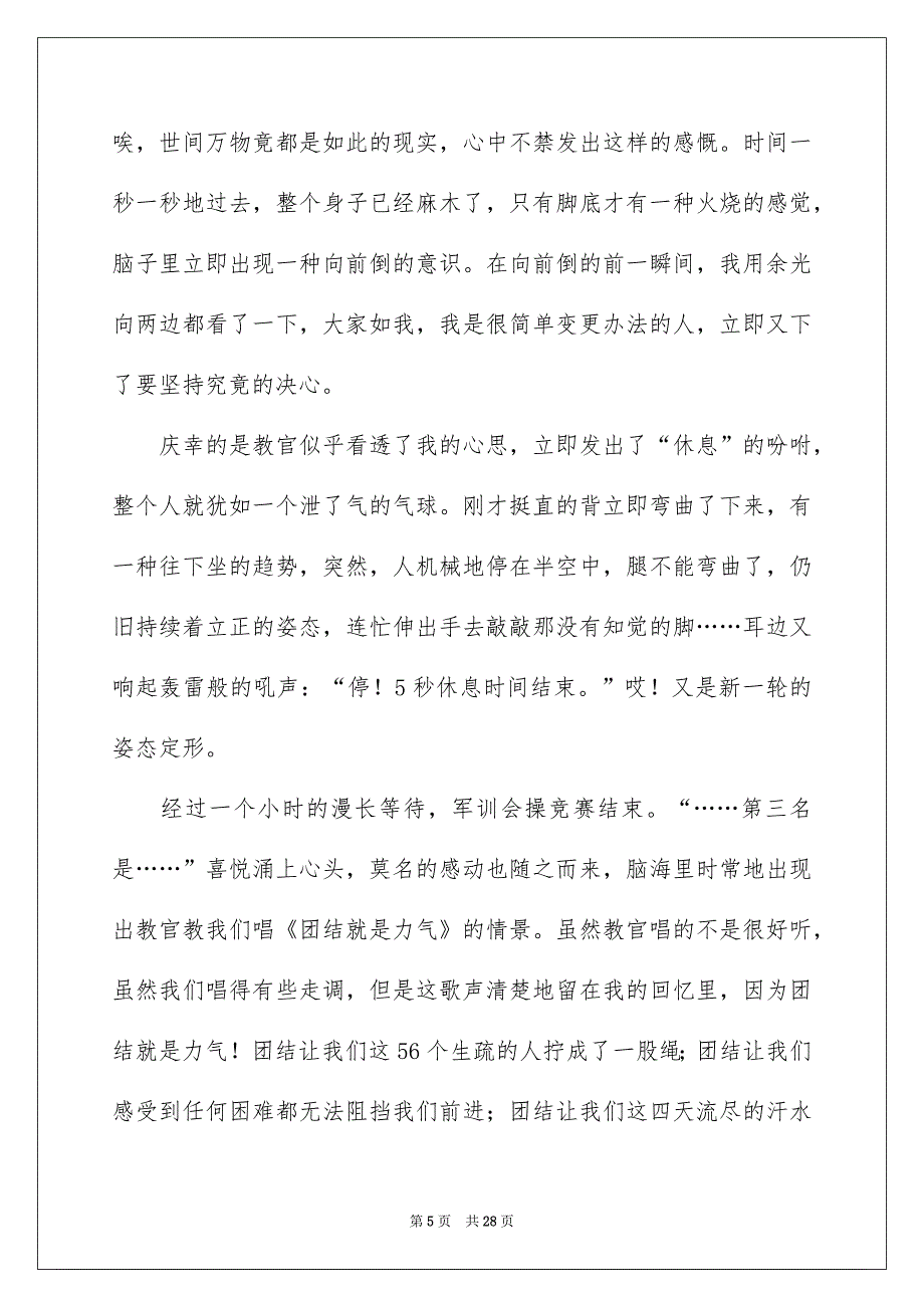 大一军训心得体会通用15篇_第5页