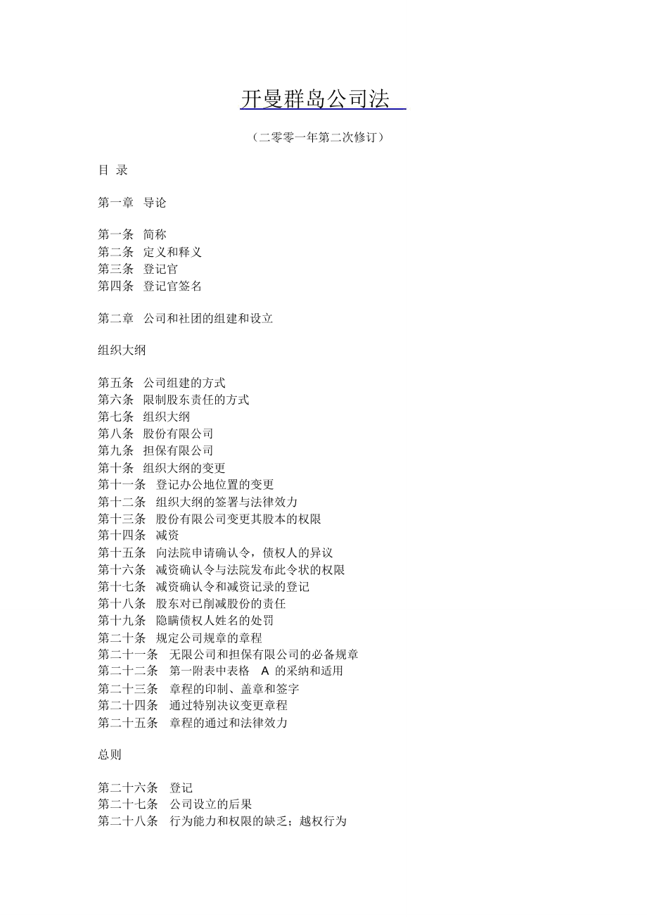 开曼群岛公司法_第1页