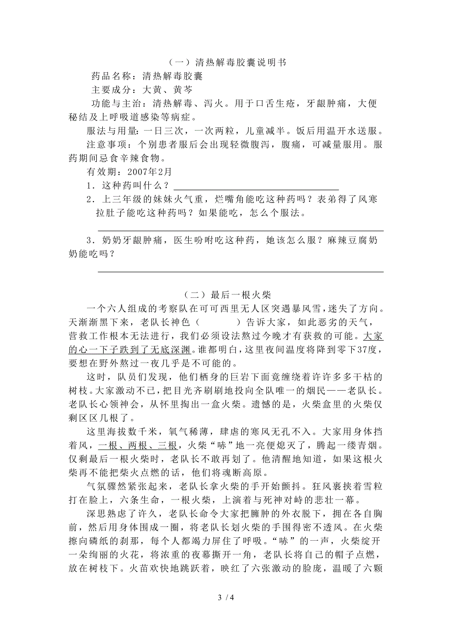 苏教版四年级语文下册期中检测试题_第3页