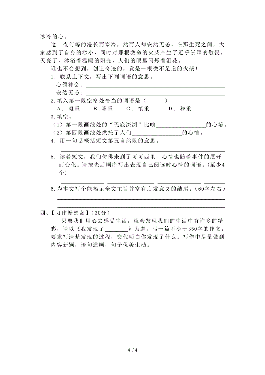 苏教版四年级语文下册期中检测试题_第4页