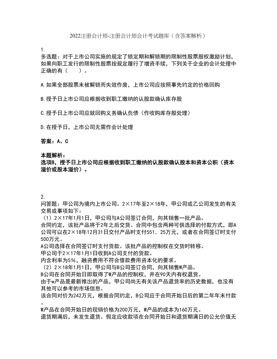 2022注册会计师-注册会计师会计考试题库套卷34（含答案解析）_第1页