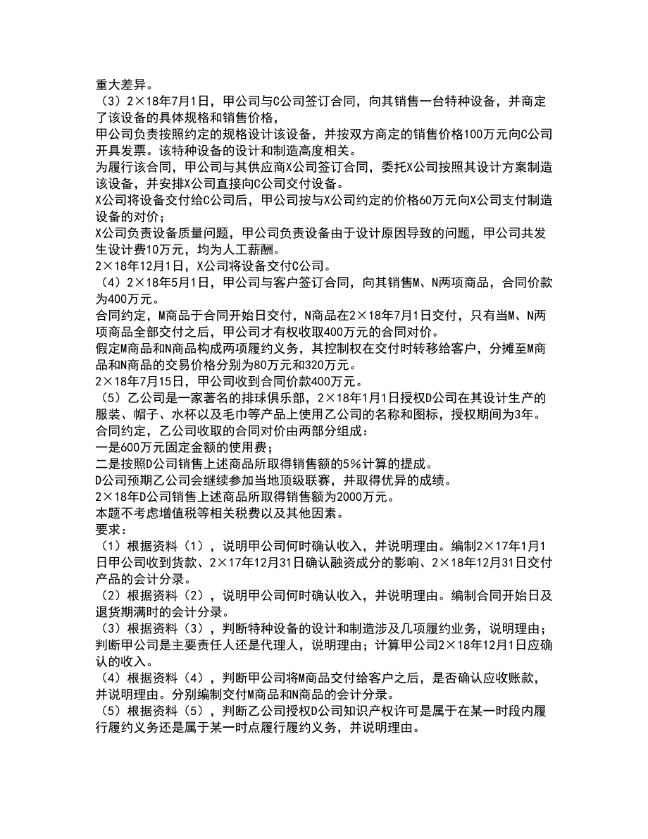 2022注册会计师-注册会计师会计考试题库套卷34（含答案解析）_第2页