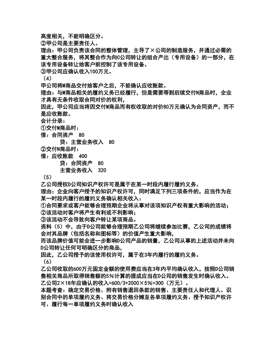 2022注册会计师-注册会计师会计考试题库套卷34（含答案解析）_第4页