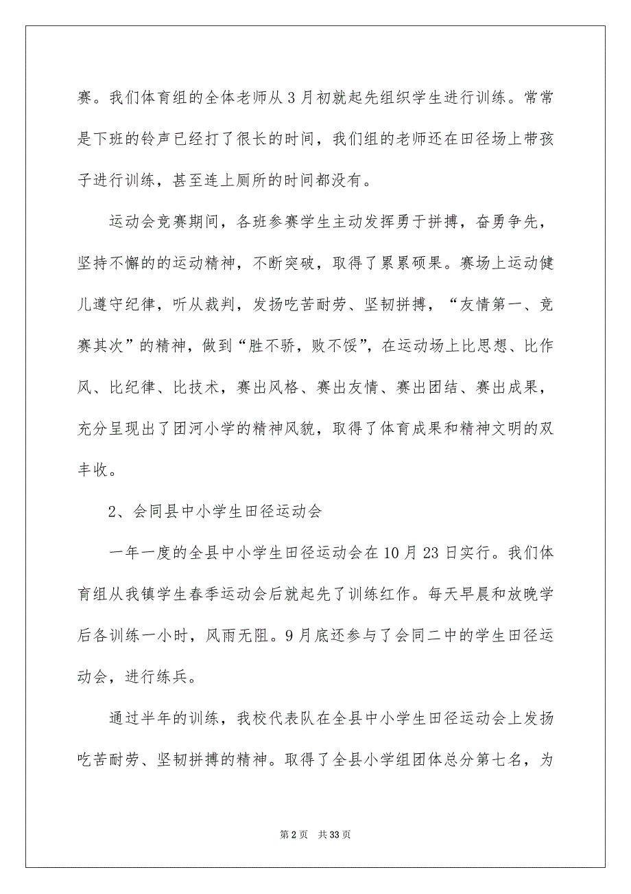 好用的教学安排模板集锦七篇_第2页