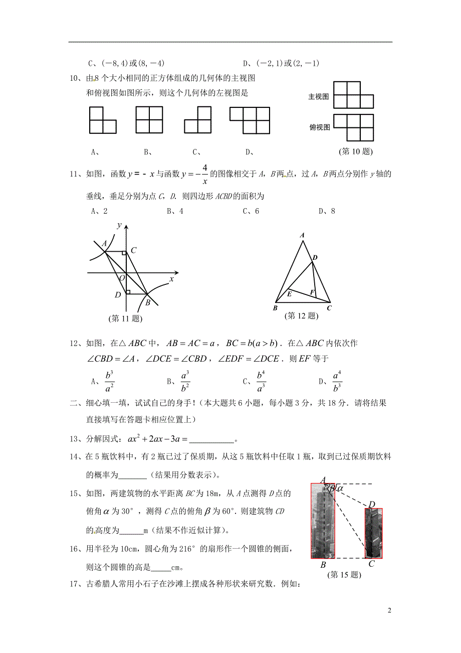 湖北省孝感市2013年中考数学真题试题_第2页