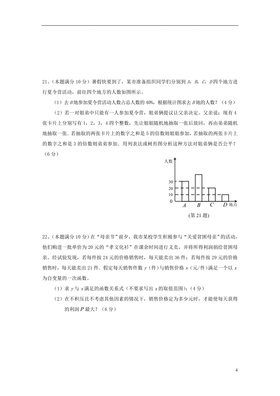 湖北省孝感市2013年中考数学真题试题_第4页