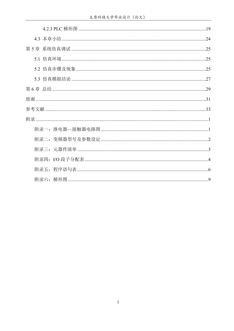 自动车库门控制系统设计--大学毕业设计（论文）.doc_第2页