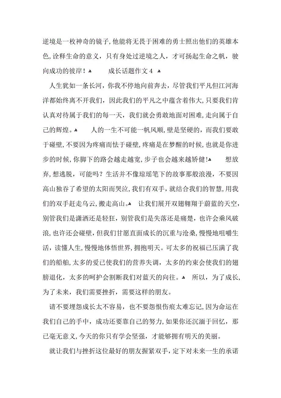 成长话题作文合集15篇_第4页