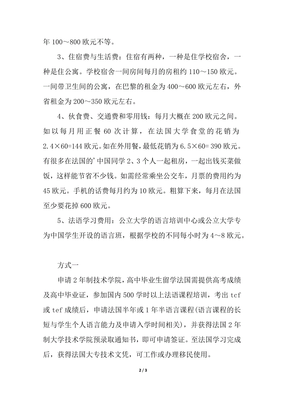 法国留学免学费条件.docx_第2页