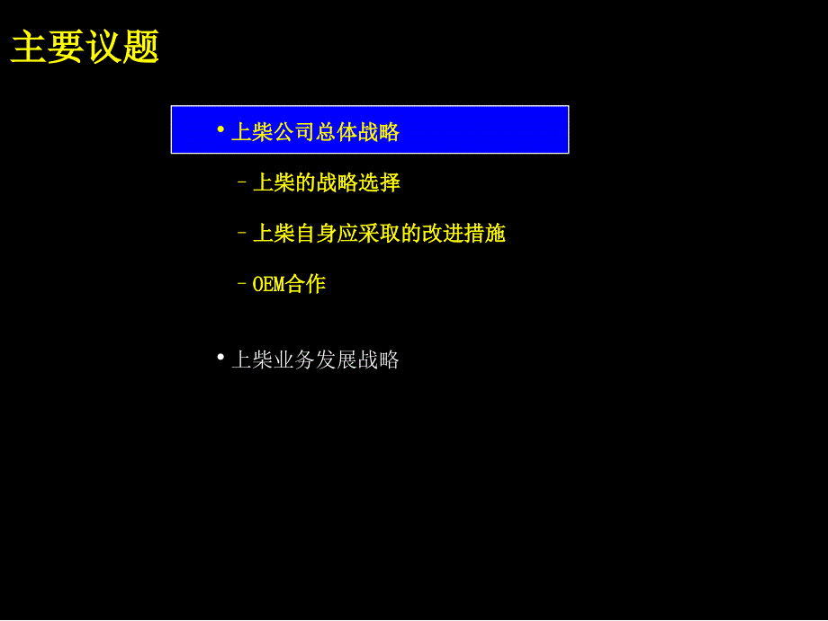 制定制胜的公司战略课件_第3页