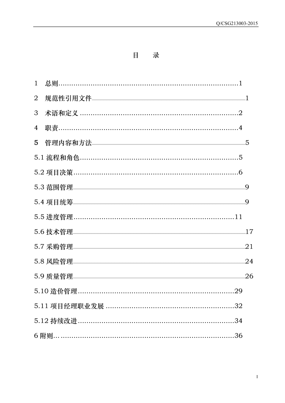 基建项目管理办法_第2页