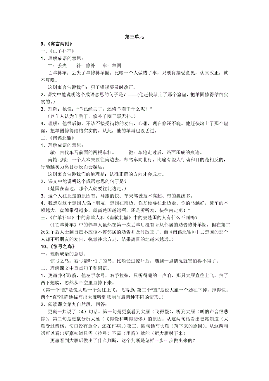 小学三年级下语文第三四单元复习要点_第1页