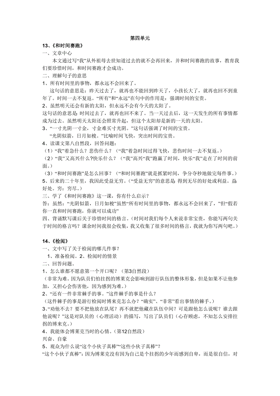 小学三年级下语文第三四单元复习要点_第4页