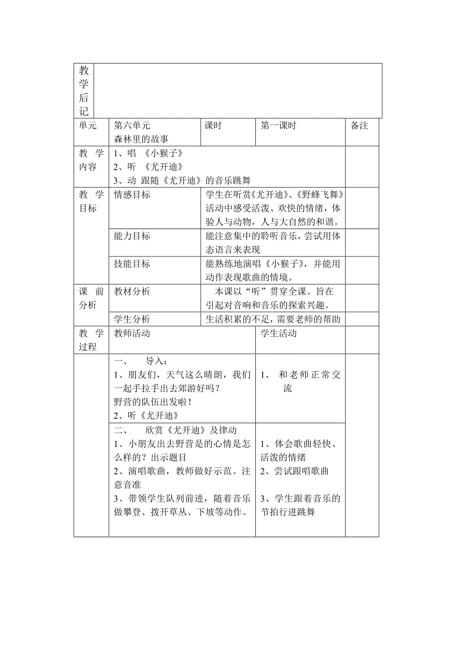 小学音乐第02册教案(苏教版)(精品)_第3页