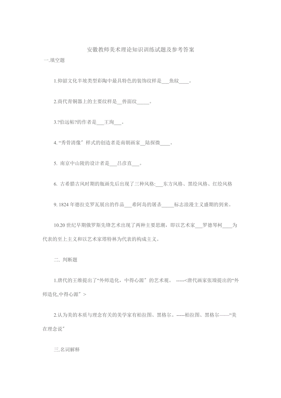 安徽教师美术理论知识训练试题及参考答案_第1页