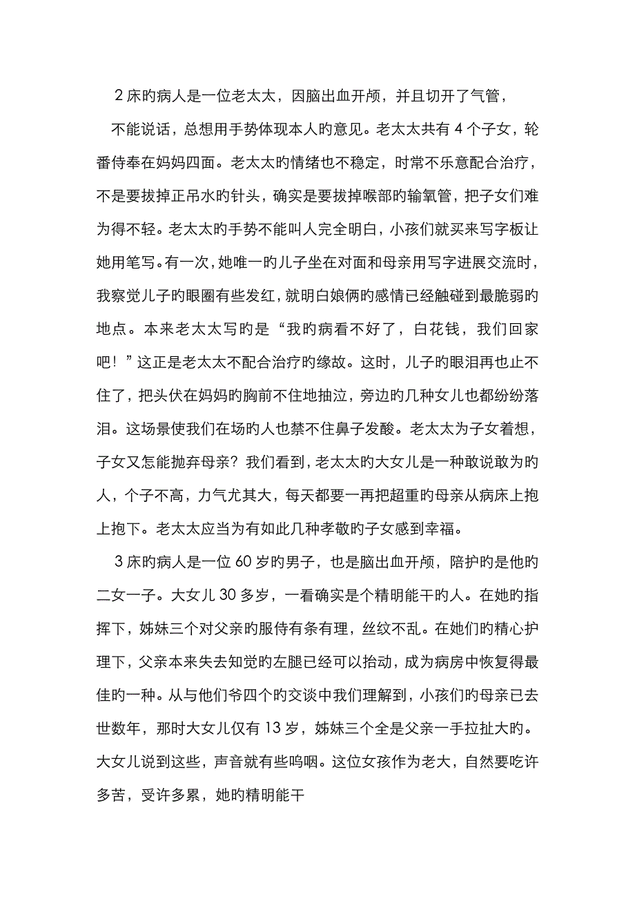 病房里的感动阅读答案_第2页