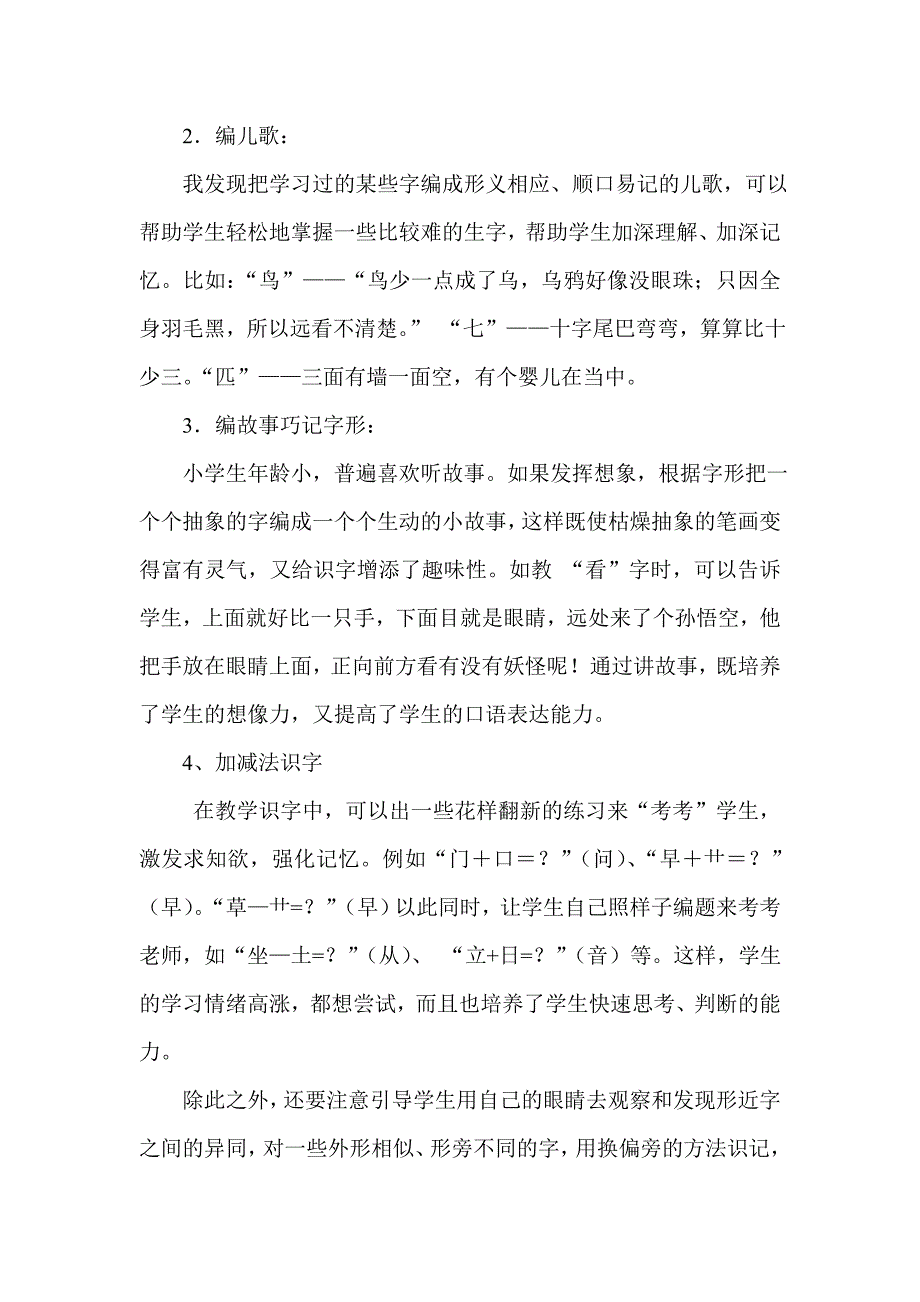 高效课堂伴我行教学经验交流).doc_第3页