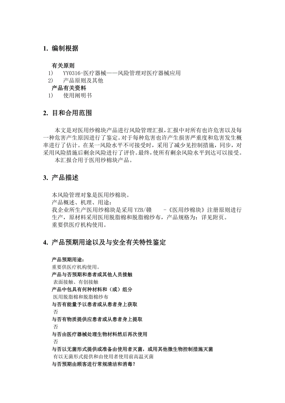 医疗器械风险分析报告_第3页