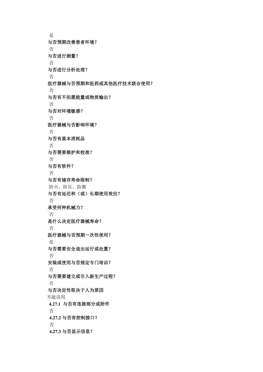 医疗器械风险分析报告_第4页