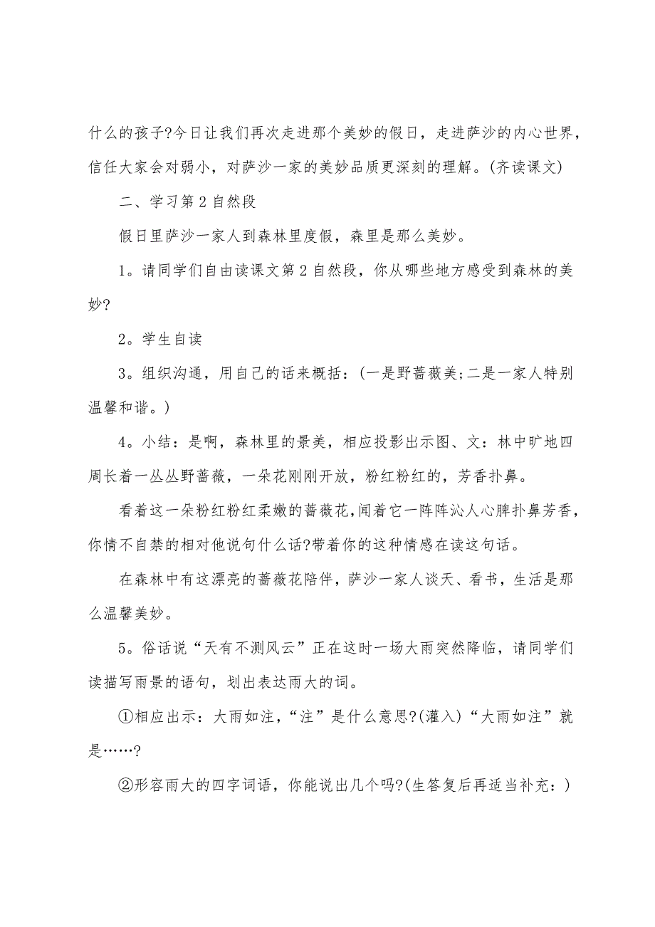 小学语文四年级上册教案模版.doc_第2页