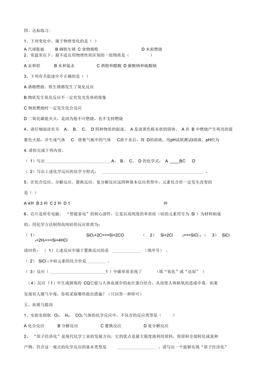 【备战】中考化学复习15(无答案)_第3页