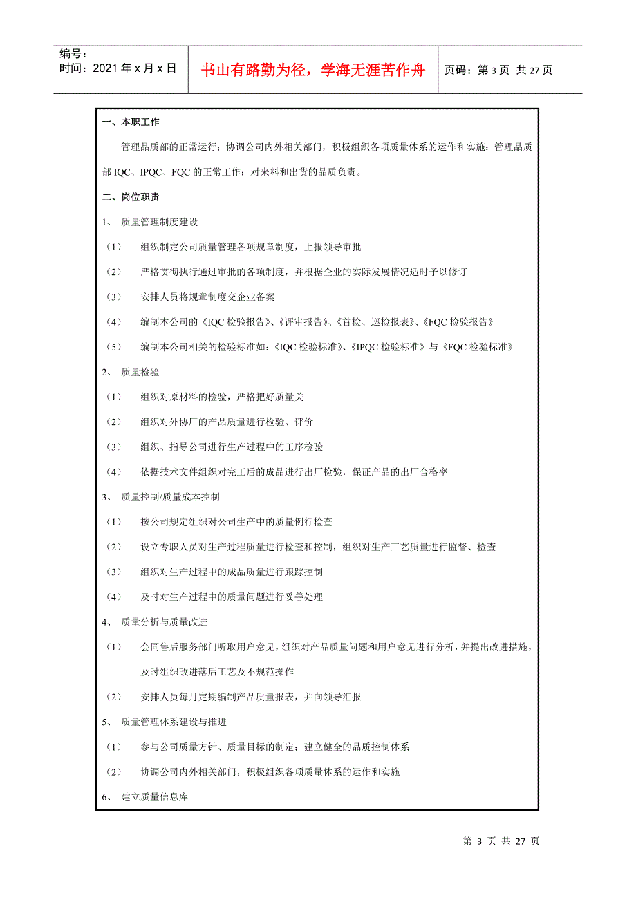 广州XX家用电器有限公司品质部组织管理制度_第3页