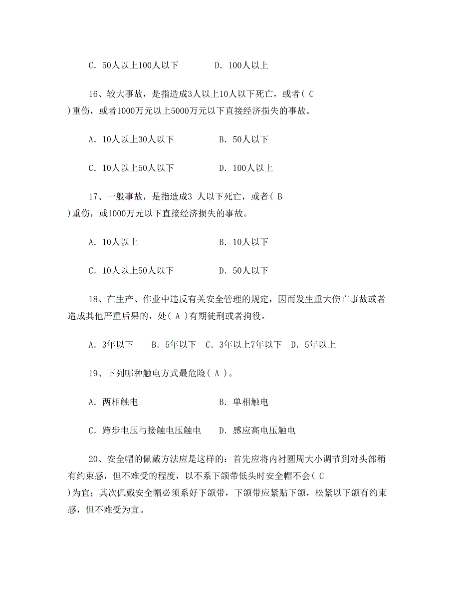 高级架子工试题(带答案)(DOC 21页)_第4页