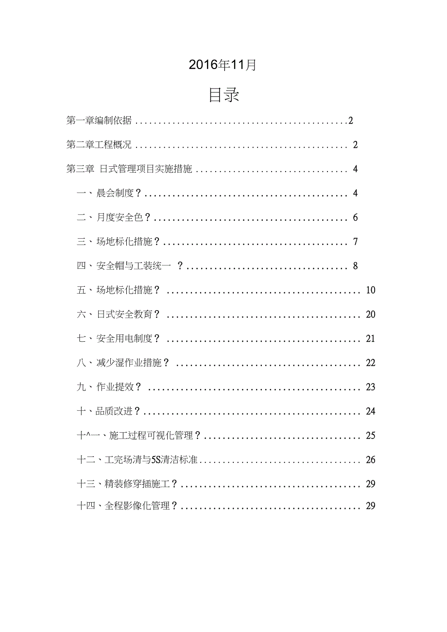 日式管理专项方案_第2页