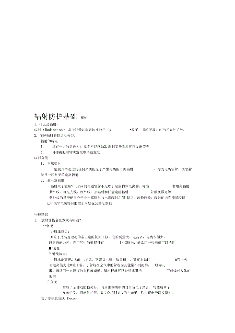 辐射防护基础_第1页
