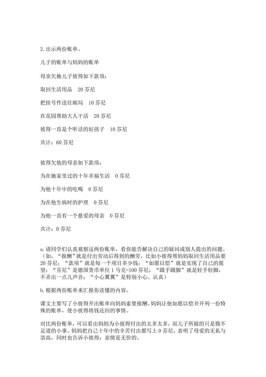 《妈妈的账单》教学设计.doc_第2页