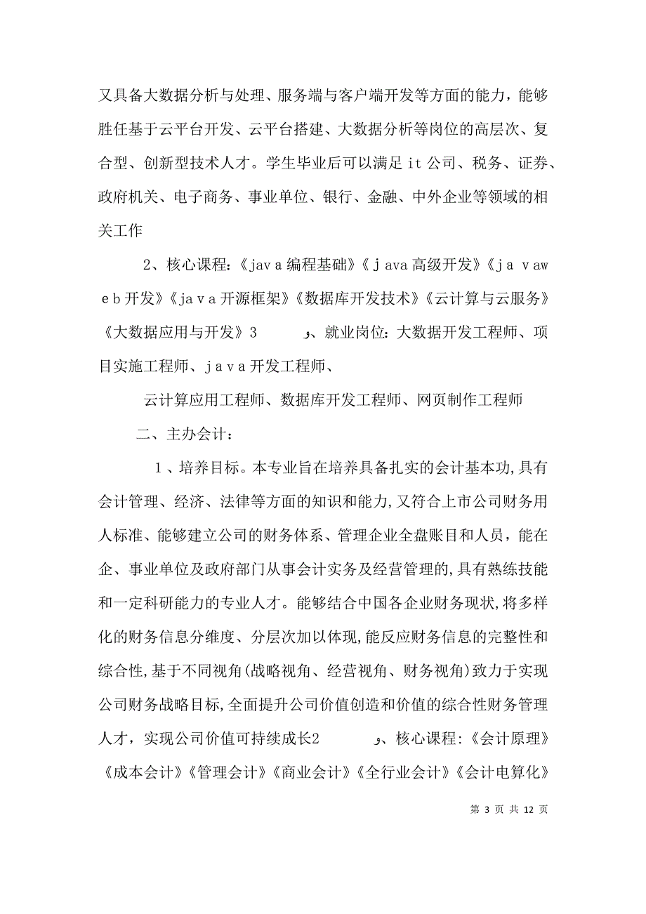 曲阜师范大学校企合作专业_第3页