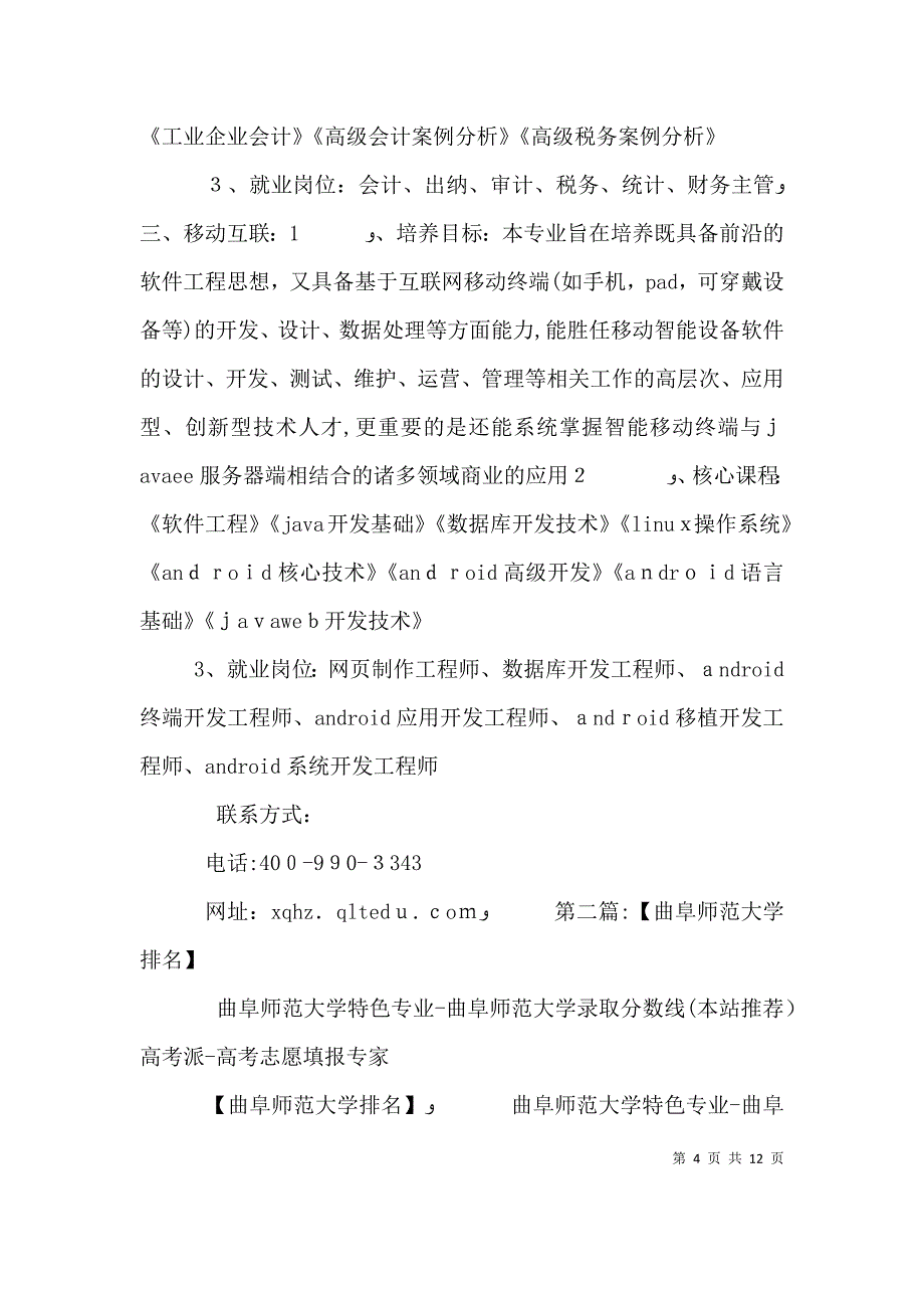 曲阜师范大学校企合作专业_第4页