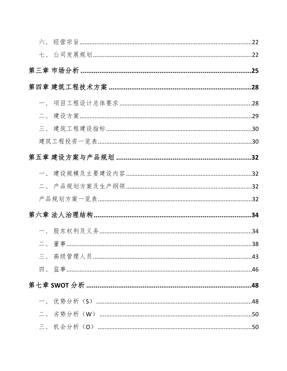 石家庄铝合金无缝气瓶项目可行性研究报告模板参考_第3页