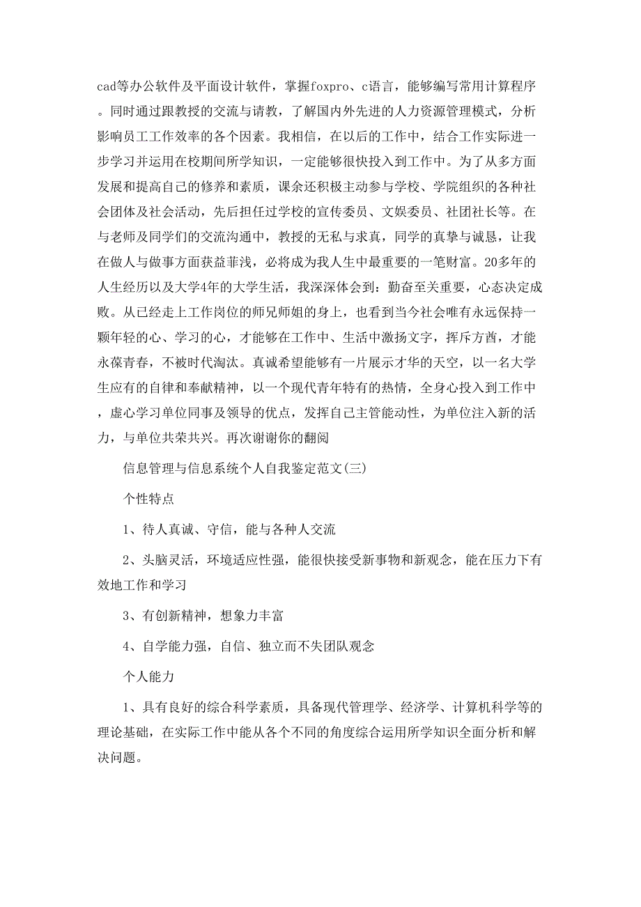 信息管理与信息系统个人简历自我鉴定范文_第2页