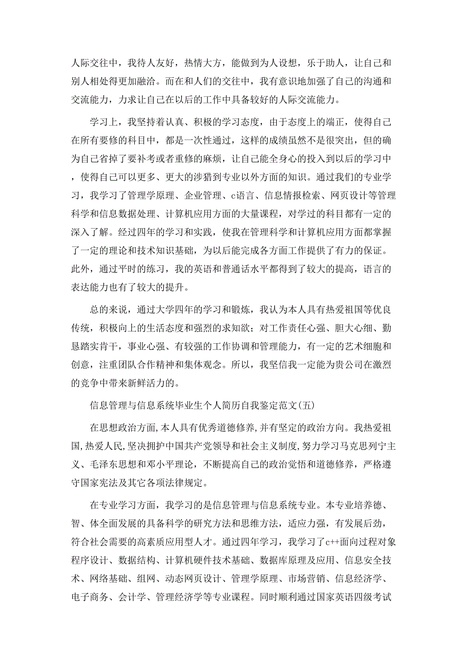 信息管理与信息系统个人简历自我鉴定范文_第4页