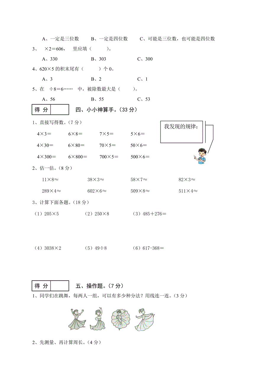 新人教版三年级上册数学期末模拟试卷.doc_第2页