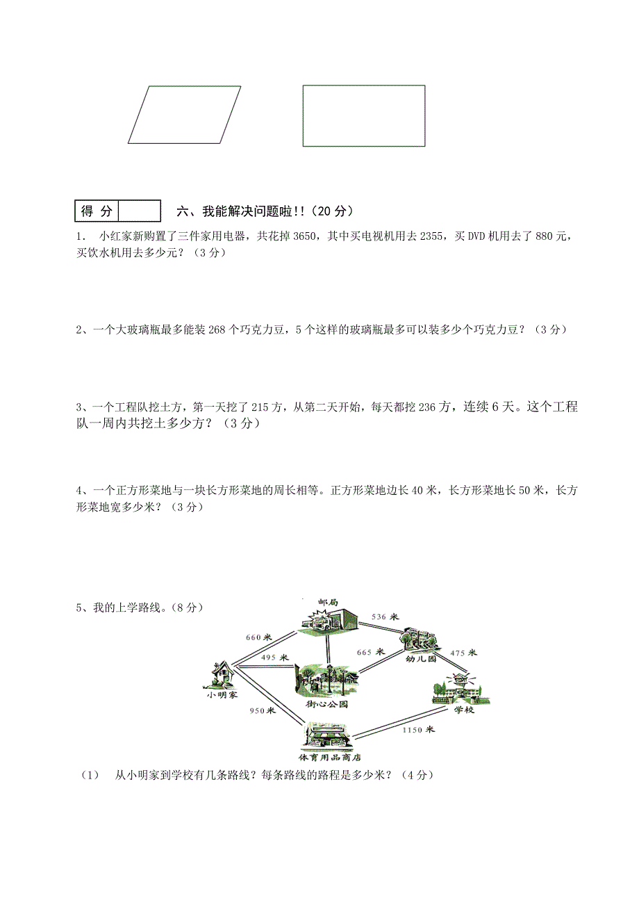 新人教版三年级上册数学期末模拟试卷.doc_第3页