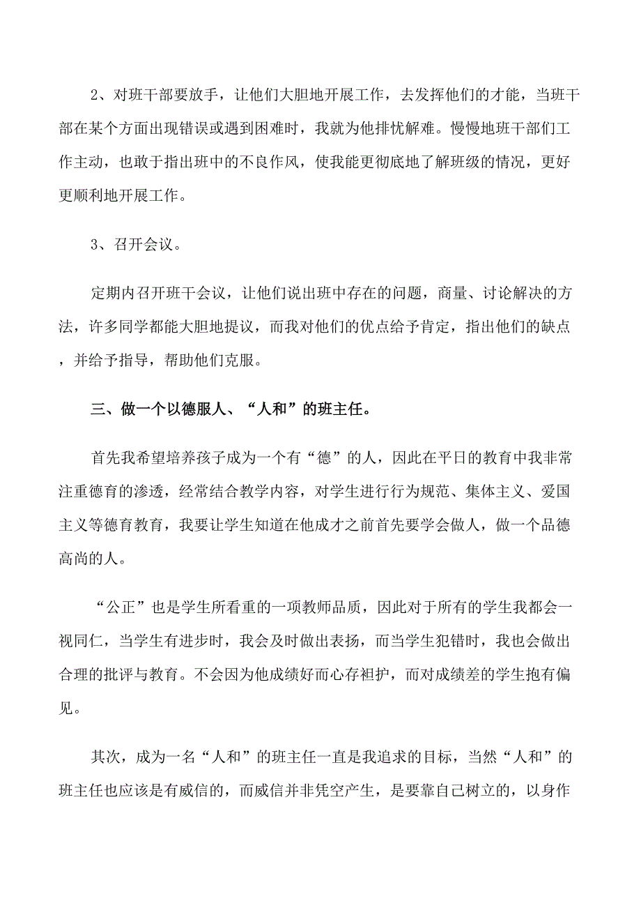 班主任教学工作反思_第4页