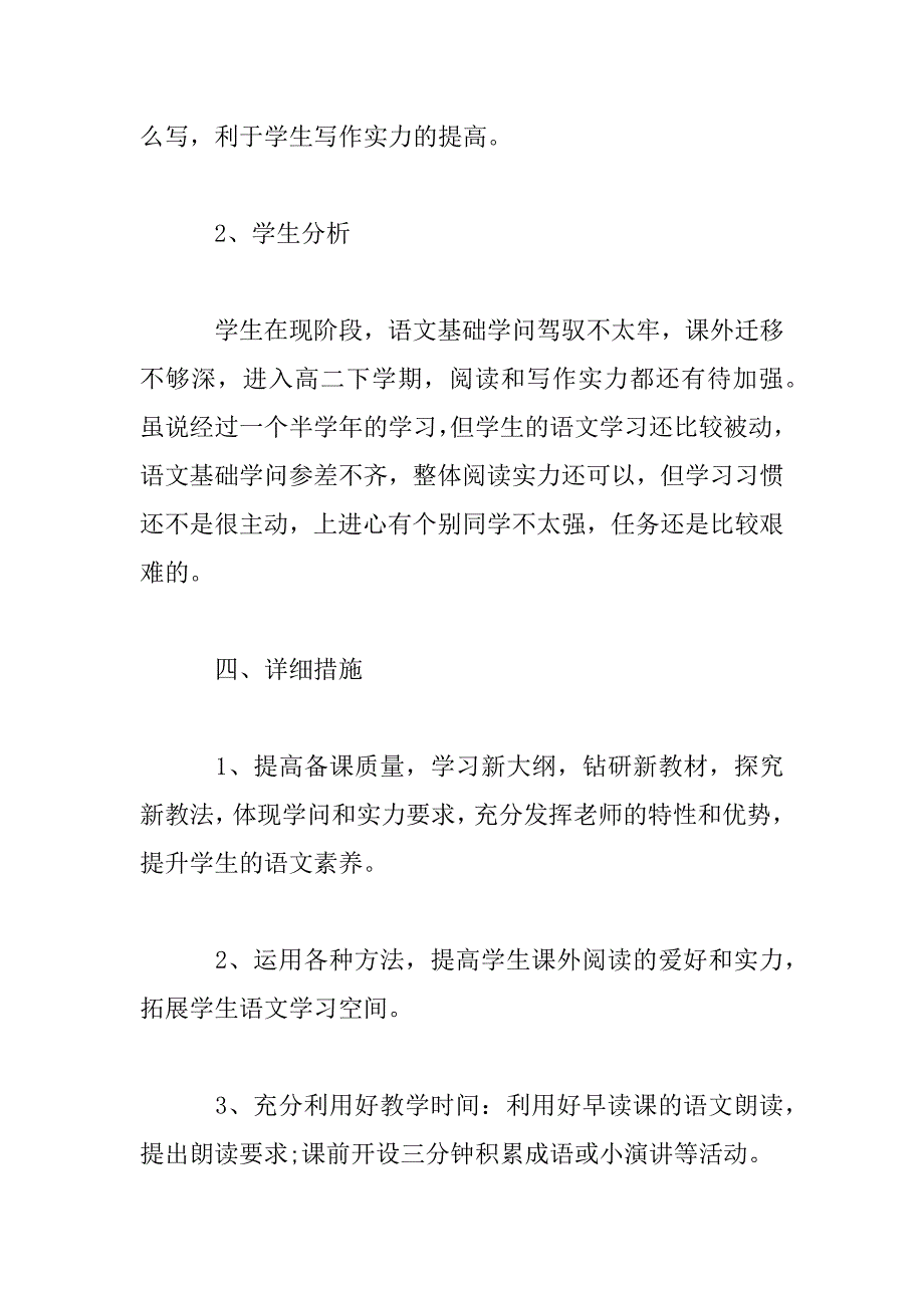 2023年新课程优秀教学计划报告_第3页