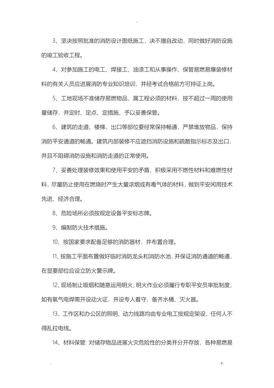 安全文明施工目标与保证措施安保体系_第4页