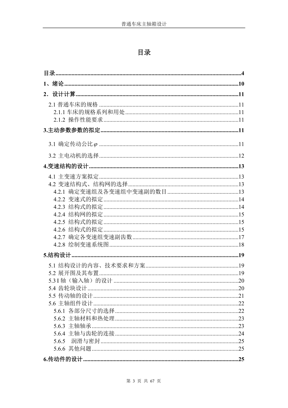 车床主轴箱设计12级_第3页