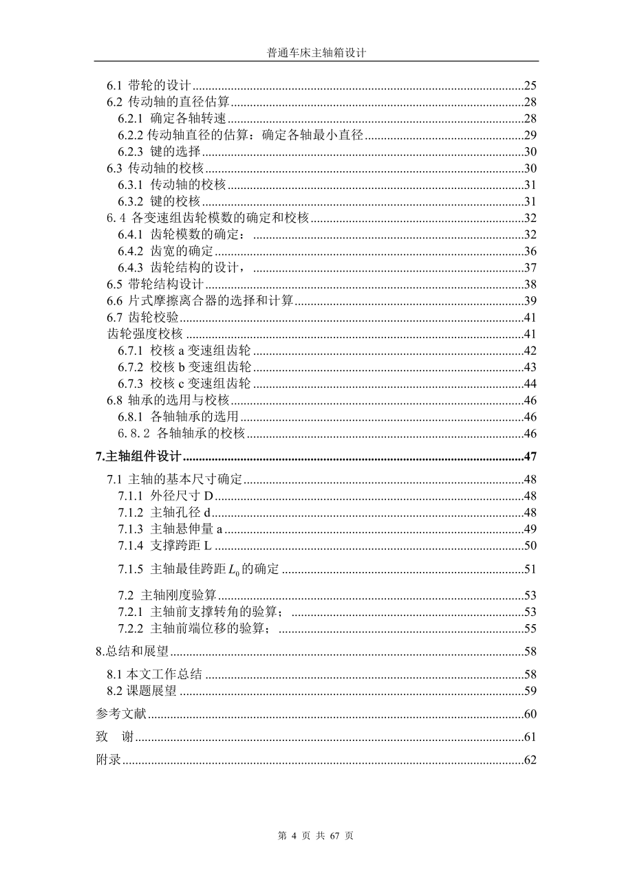 车床主轴箱设计12级_第4页