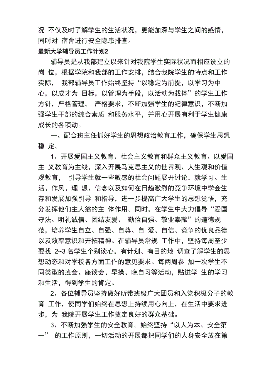 最新大学辅导员工作计划（精选9篇）_第3页